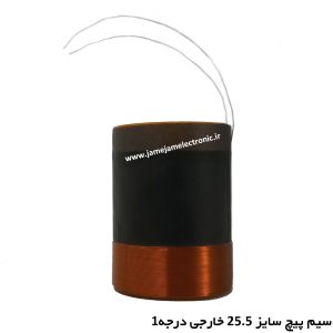 سیم پیچ سایز 25.5 کپتون درجه1 خارجی