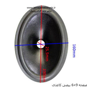 صفحه 9×6 بیضی کاغذی