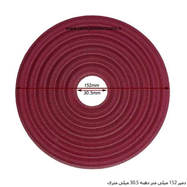 دمپر 15.2 سانت دهنه 30.5 میلی متر