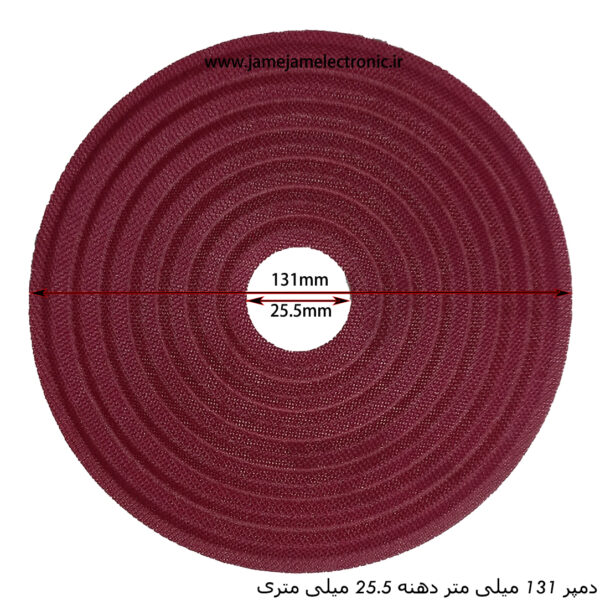 دمپر 13 سانت دهنه 25.5 میلی متر