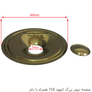 صفحه تیوتر بزرگ کنوود 718 + دام