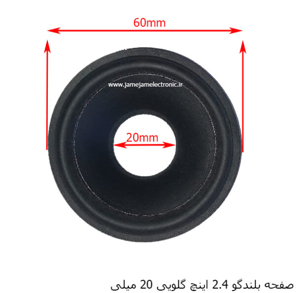 صفحه بلندگو 2.4 اینچ