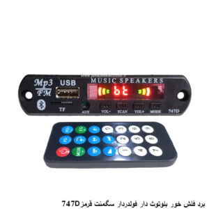 برد فلش خور بلوتوث دار+ فولدردار 747D قرمز