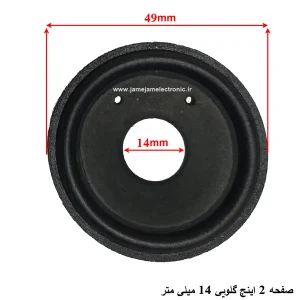 صفحه 2 اینچ گلویی 14 میلی متر