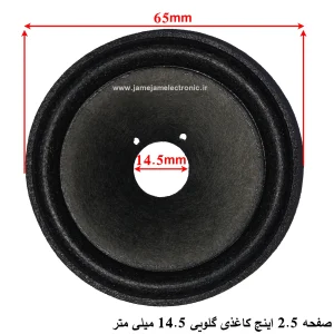 صفحه 2.5 اینچ کاغذی گلویی 14.5 میلی متر