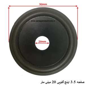 صفحه 3.5 اینچ گلویی 20 میلی متر