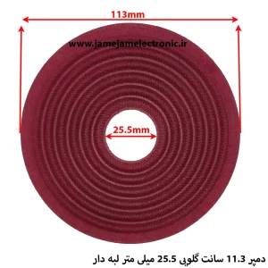 اسپایدر ، ‪دمپر بلندگو ، باند 11.3 سانت گلویی 25.5 میلی متر لبه دار قرمز