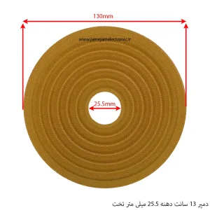 اسپایدر ، ‪دمپر بلندگو 13 سانت دهنه 25.5 میلی متر تخت